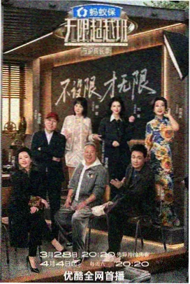 周末开麦节目现场预览